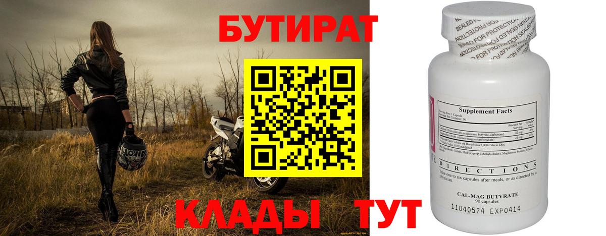 Междуреченск  Бутират 99%  Вход с VPN 