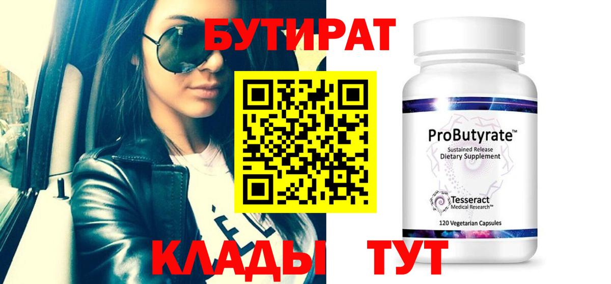 Бутират вода Междуреченск