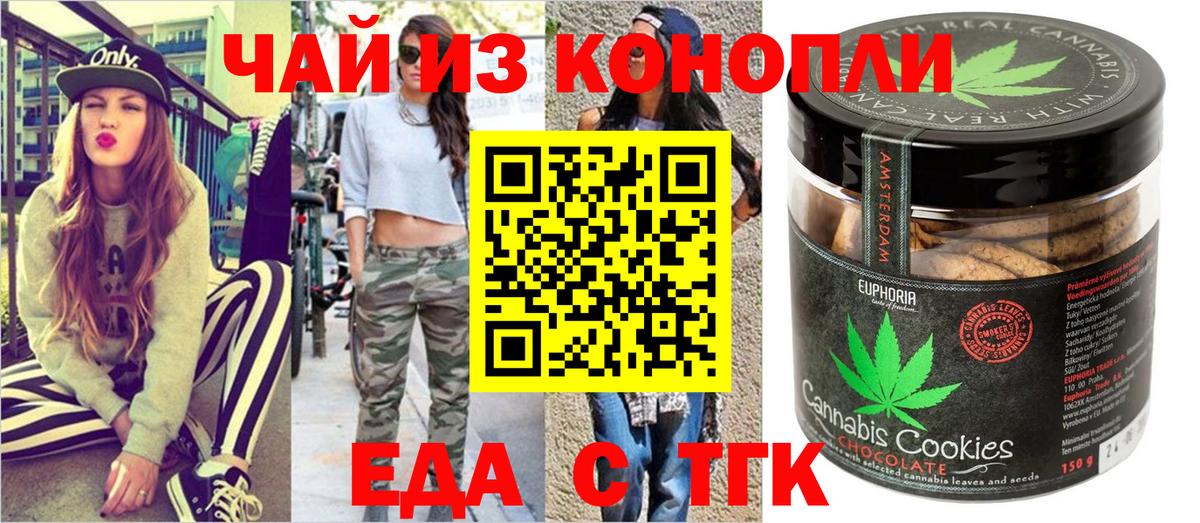 Междуреченск  Еда ТГК марихуана  Вход с VPN 
