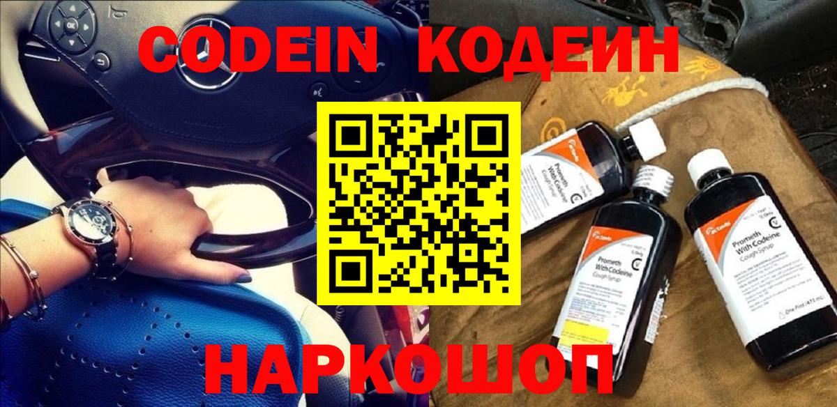 Кодеин напиток Lean (лин) Междуреченск