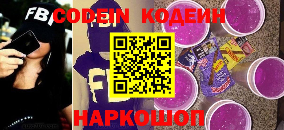 Codein напиток Lean (лин)  Вход с VPN  цена наркотик  Кодеин напиток Lean (лин)  Междуреченск 