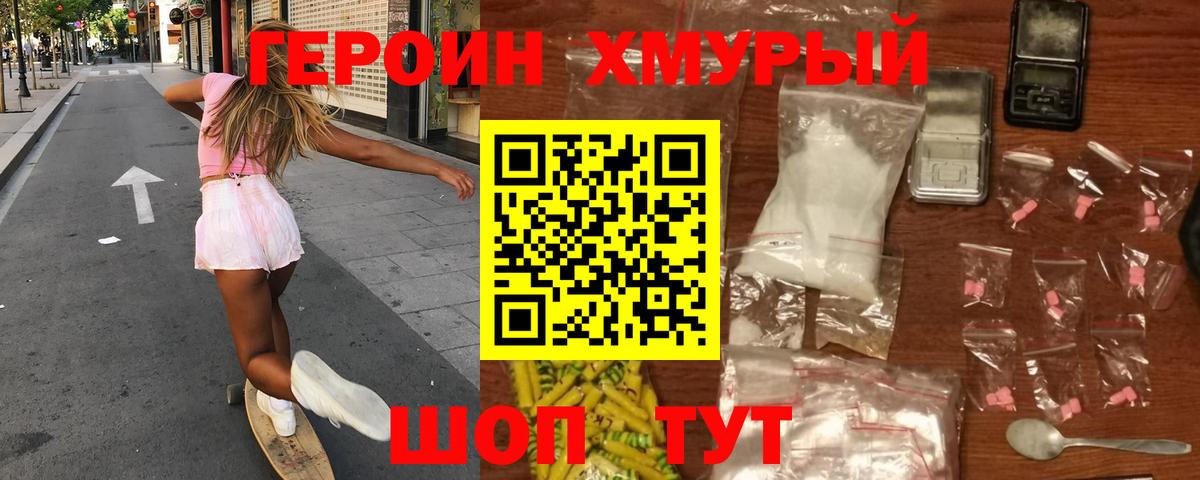 ГЕРОИН  Вход с VPN  Междуреченск  Героин белый 