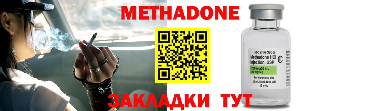 Междуреченск  Метадон methadone  МЕТАДОН VHQ  Вход с VPN 